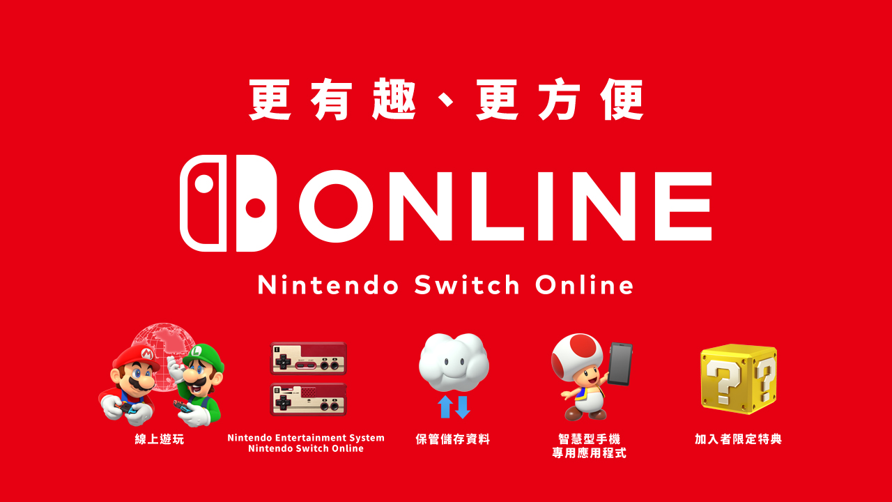 港任 switch online 今春上線 任天堂香港官方宣佈,香港nintendo