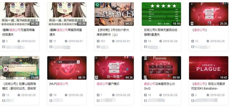 在视频网站上，每天都有新的《瘟疫公司》视频