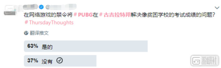 推特上一则几百人参与的关于“对游戏的禁令能否提高学生成绩？”投票，有6成网友投了“可以”