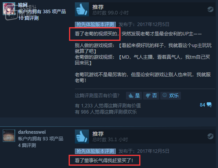 当时Steam上的评论