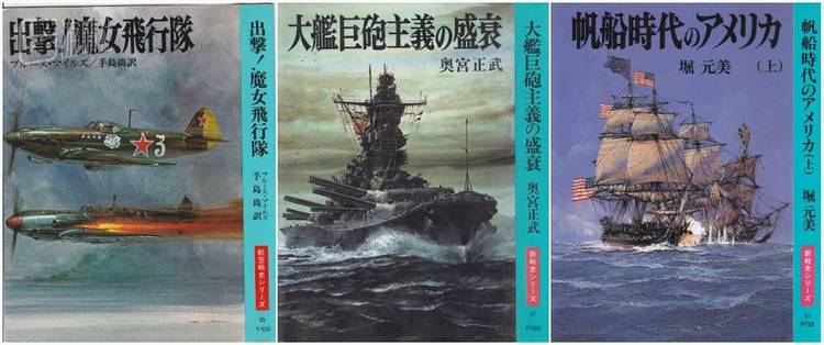 生赖范义90年代为新战史系列绘制的封面