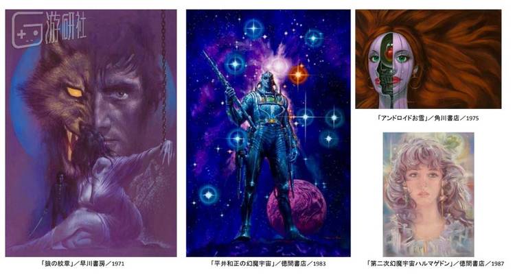 生赖范义为平井和正绘制的部分书籍封面