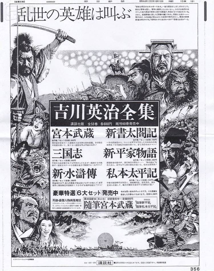 生赖范义为吉川英治作品绘制的广告