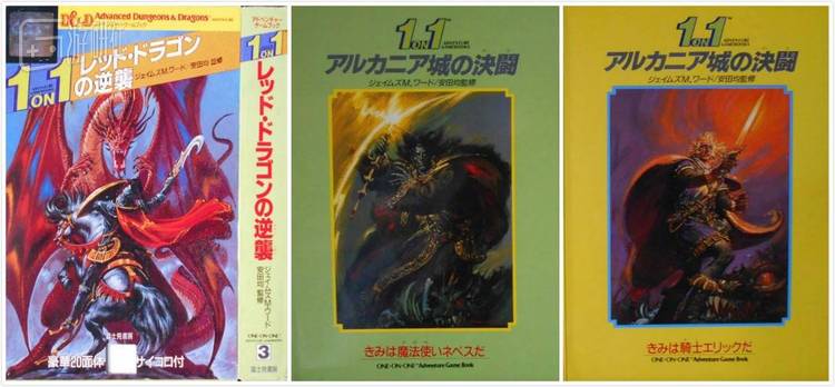 生赖范义80年代绘制的冒险游戏书封面