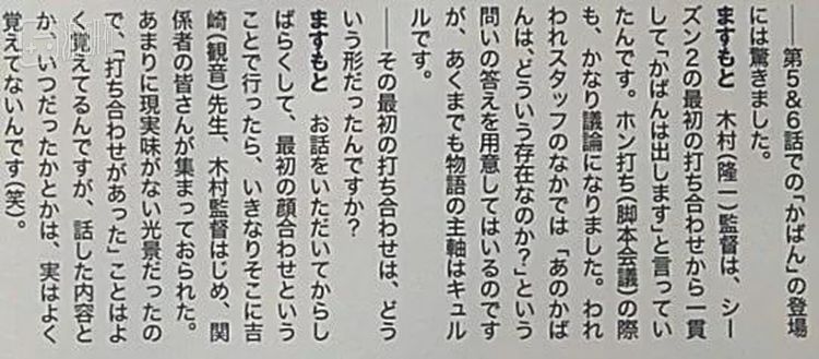 Newtype中对于增本拓也的采访片段。