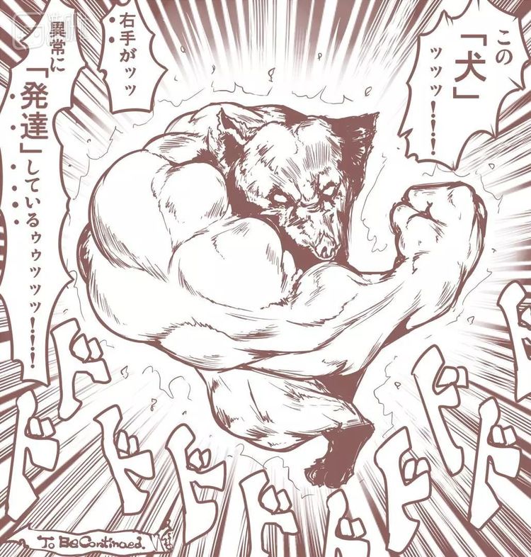 图中文案：“这只狗！！！的右手！！！异常‘发达’！！！”