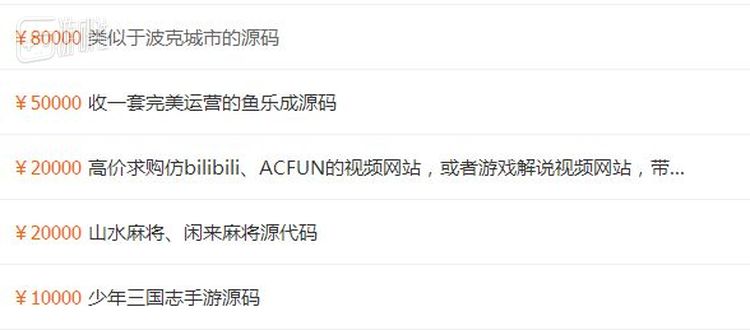 一个代码交易网站的求购信息