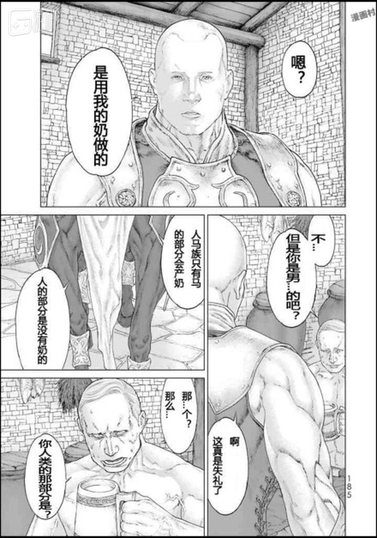 漫画《骑乘之王》
