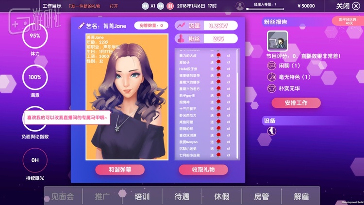 《Streamers Company Tycoon 主播经纪公司》
