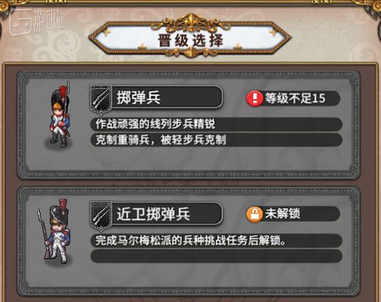 线列步兵可以根据需要转职为能力不同的高阶兵种，并获得不同的技能