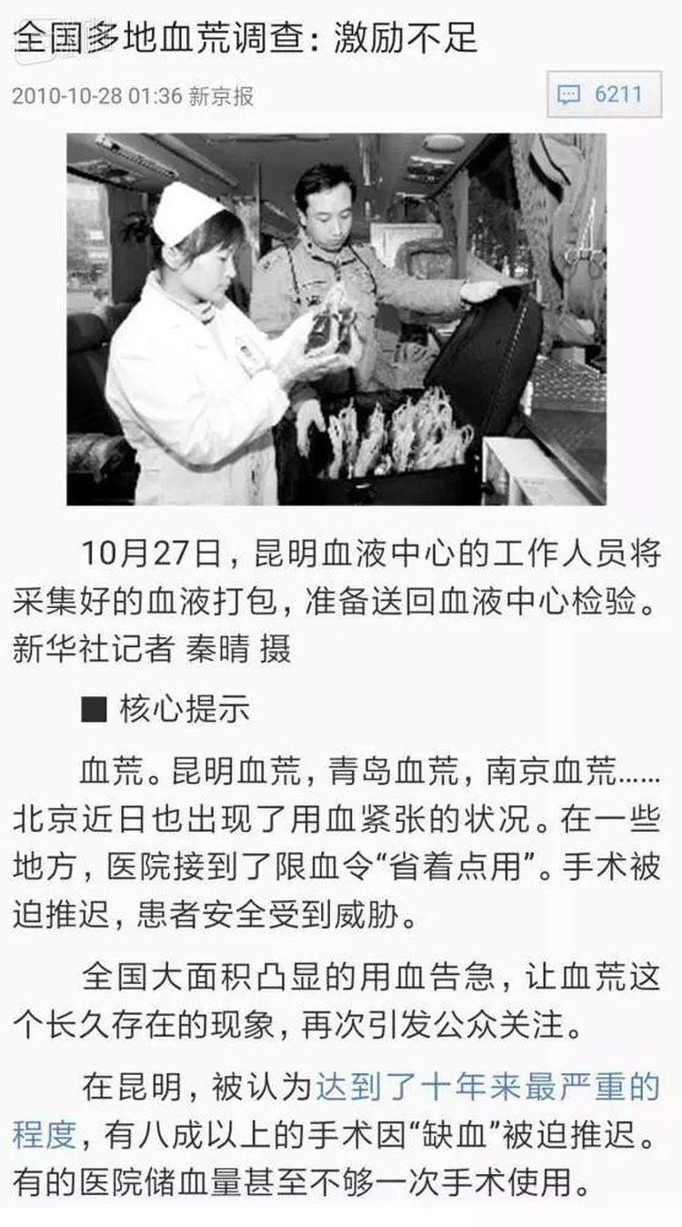 血库紧张，不只是日本的特色问题，而是全世界都在面临的挑战