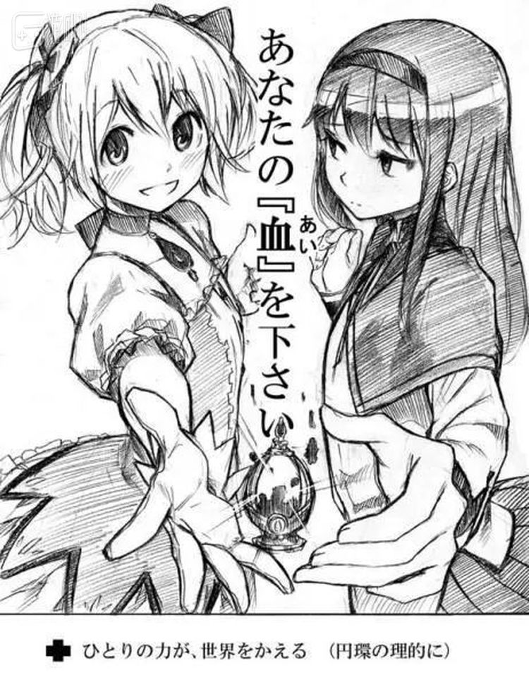 “请给我你的血（爱）吧”