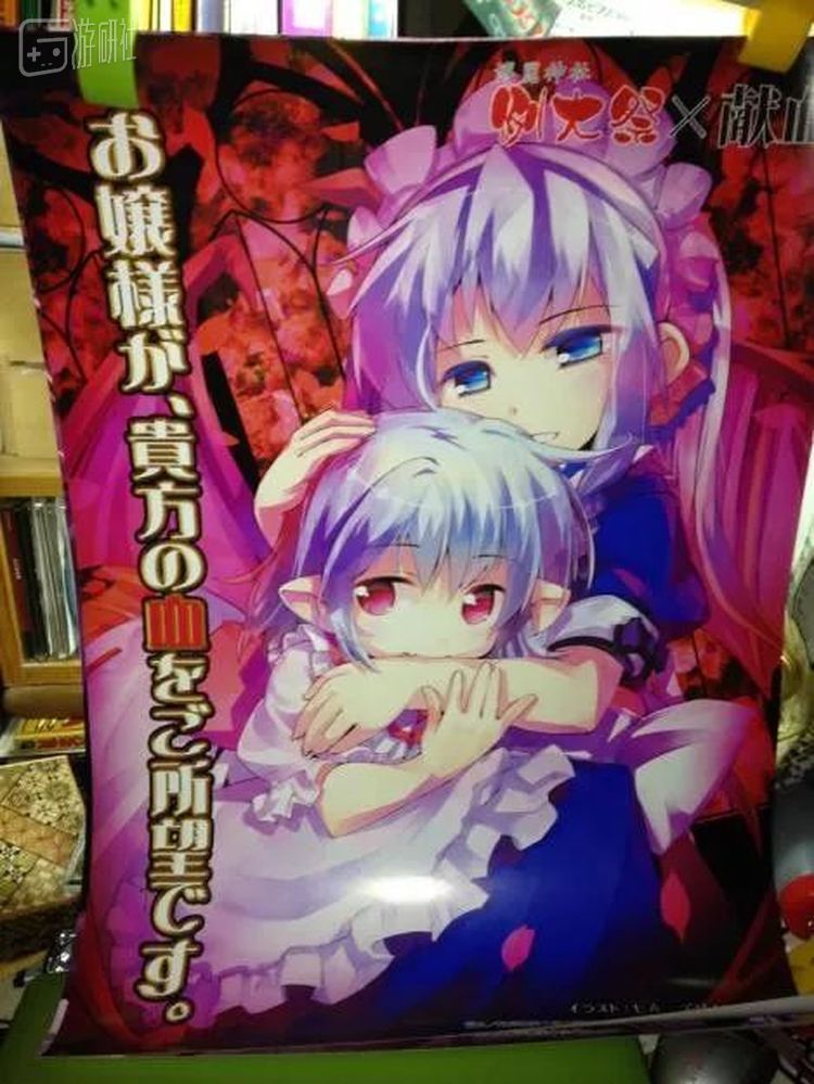 “大小姐，想要你的血”/《东方Project》