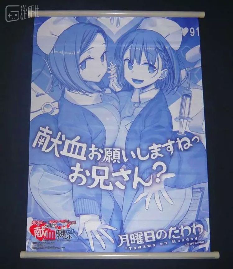 《星期一的丰满》献血限定挂画