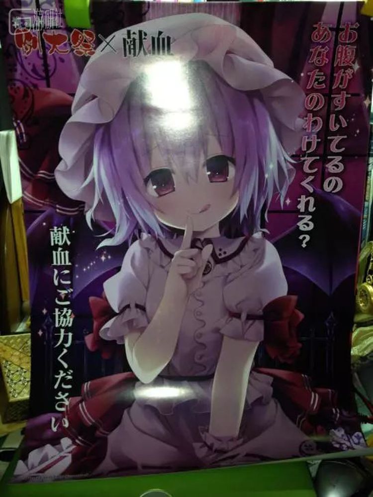 “肚子饿了，能不能把你的血分给我呢？”/《东方Project》