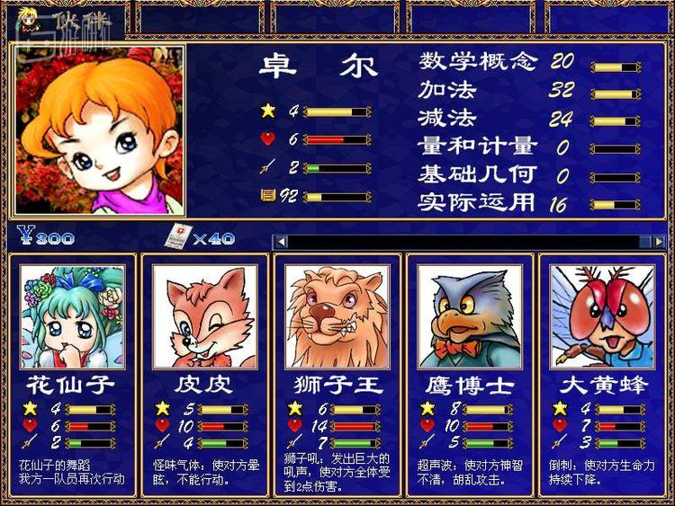 奥卓尔的教育游戏