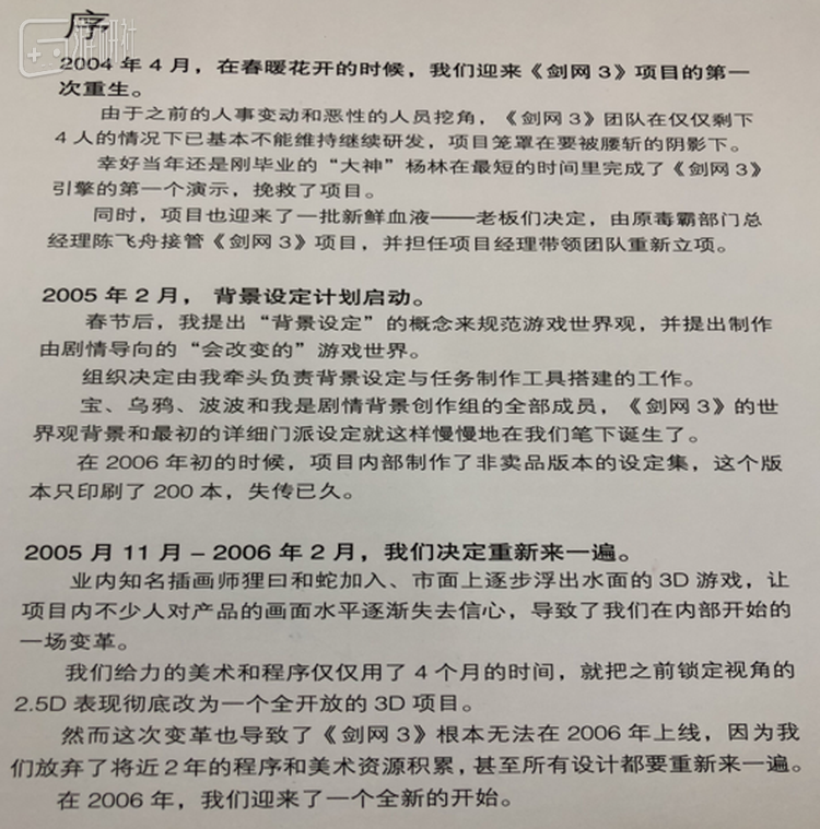早期团队变动、重新立项、换3D引擎…可以说相当曲折