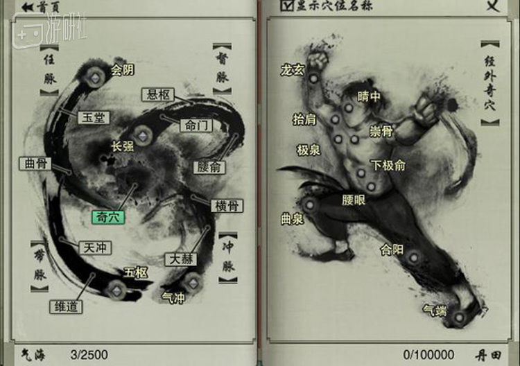 早期版本融合了传统武学和医学的经脉系统界面