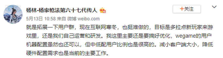 《剑网3》6月将会上wegame，3D大神杨林这样解释