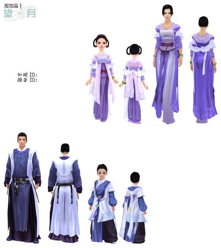 《剑网3》的第一套成衣望月