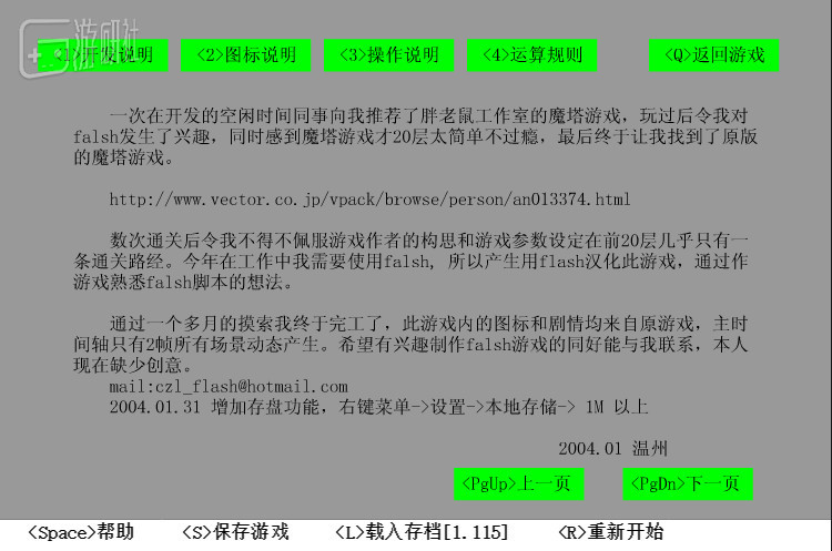《魔塔》原版的汉化版声明，汉化者没有留下名字