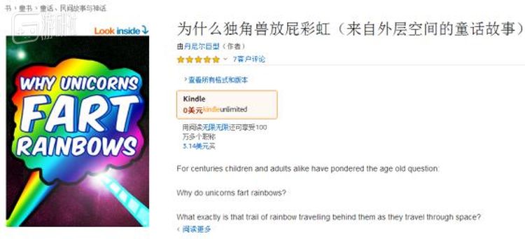 《为什么独角兽欧会放彩虹屁》，作者：丹尼尔·梅加