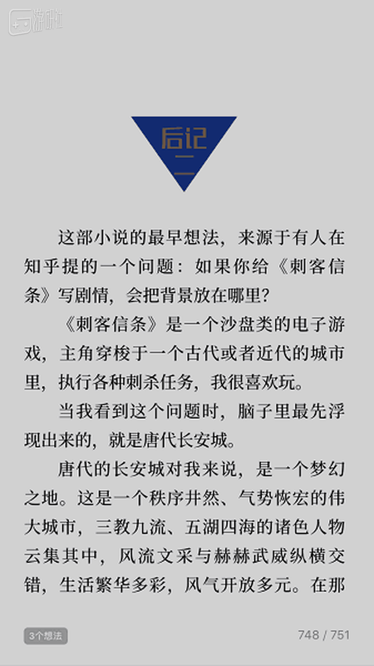 《长安十二时辰》小说后记