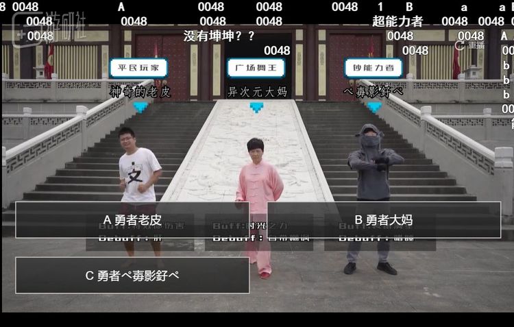 B站UP主“神奇的老皮”互动视频选择展示 