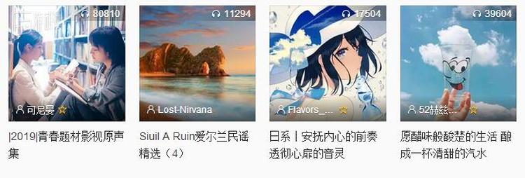 比如音乐App里的用户自制歌单
