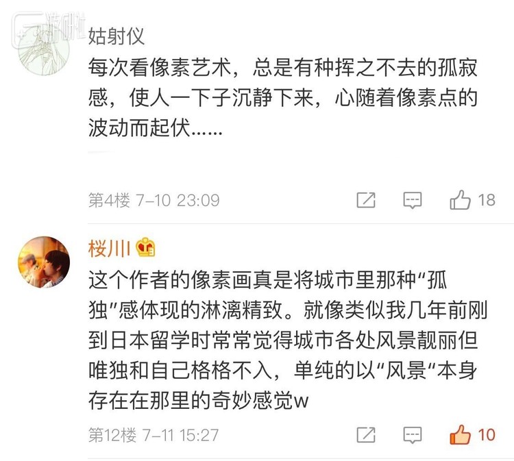 ©游点艺术微博评论截图