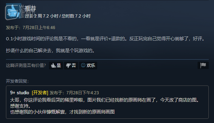 《游物语》下的一则评测