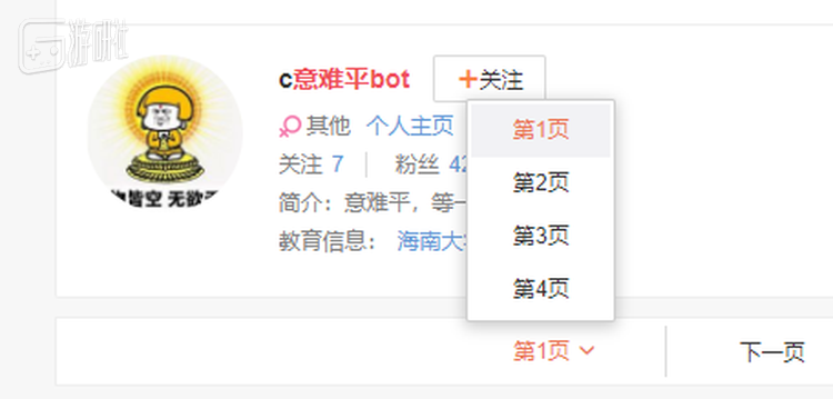  在微博上搜索意难平bot有4页，也就是近百个结果