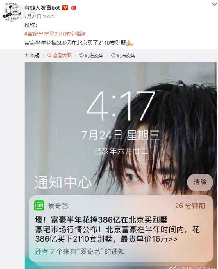 有钱人发言bot常见的投稿内容