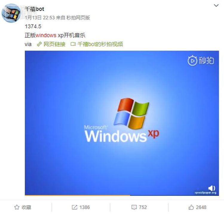 今年1月一条关于Windows XP开机音乐的微博得到了不少转发