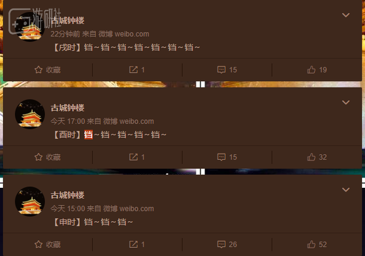 古城钟楼的微博截图