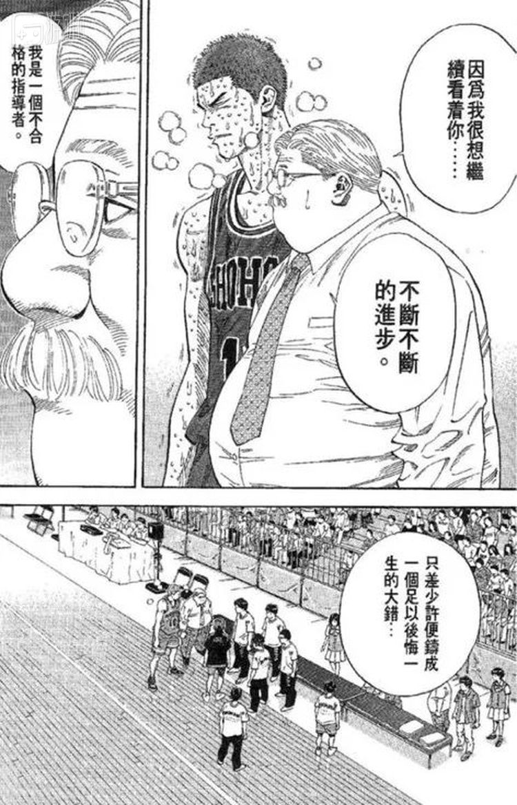 《灌篮高手》第270话：光辉时刻 12页