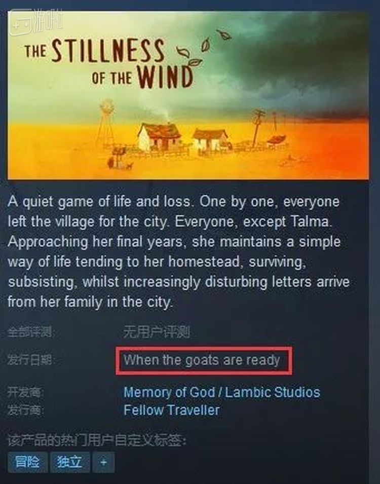 发行日期：当山羊准备好的时候