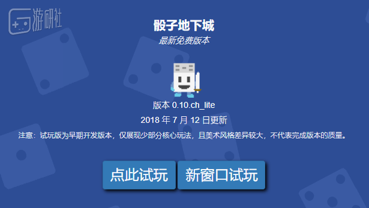试玩网址为：https://indienova.com/corp/dice