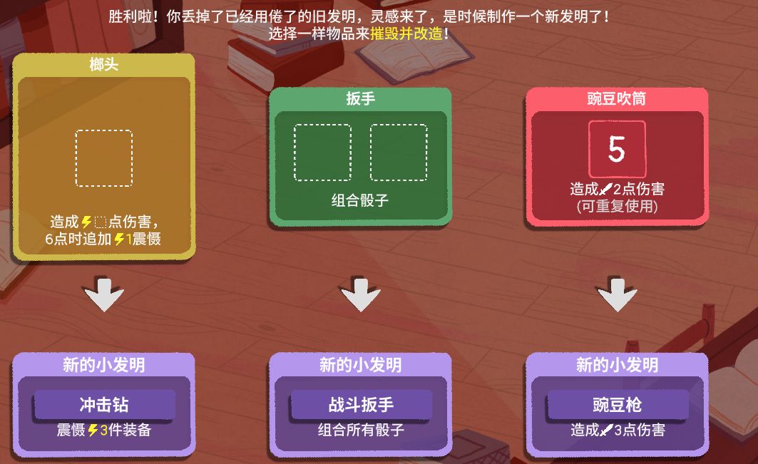 装备会变成对应的发明,仅能使用一场战斗 装备会变成对应的发明,仅能使用一场战斗