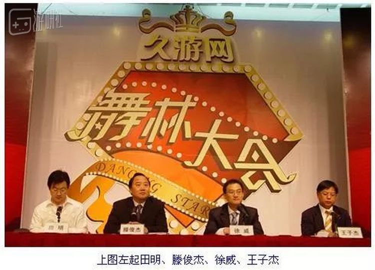 久游冠名舞林大会