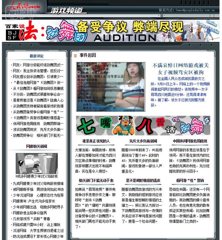 人民网批判《劲舞团》