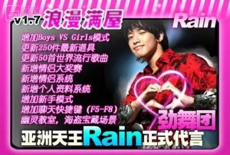 当时正处人气巅峰的Rain代言游戏