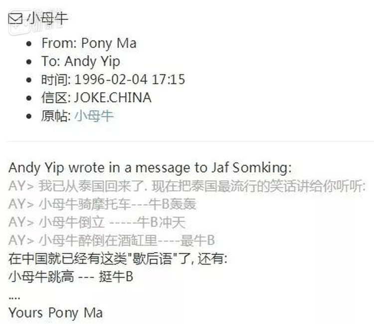 1996年的马化腾与网友发帖交流，来自CFido历史快照