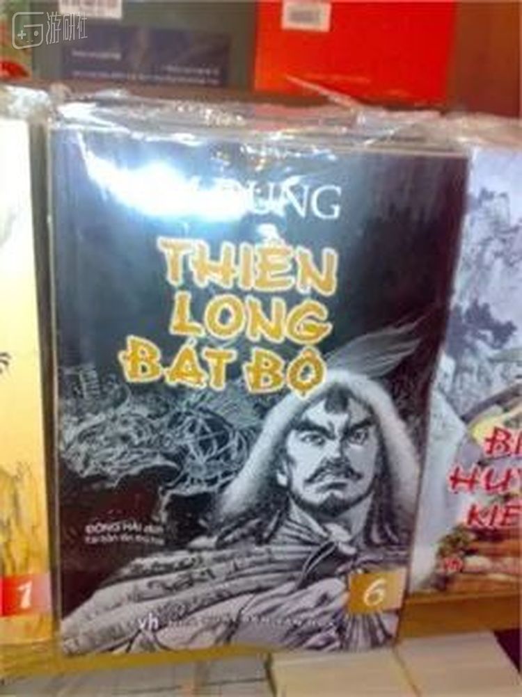 《天龙八部》的越南译本