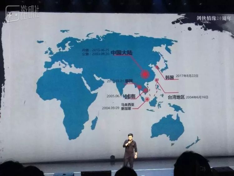 王屹在回顾《剑侠情缘网络版》的海外成就