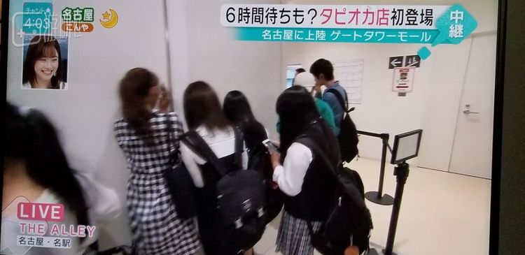 名古屋媒体向老百姓直播这个天大的喜讯：仅需排队六小时，不用进京也能喝到国际流行的奶茶啦！