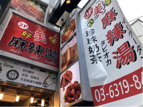 麻辣烫和珍珠奶茶一起吃是中国的传统（大概）