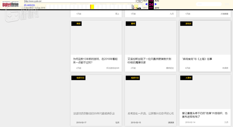 游研社官网的历史地图（2018年初）