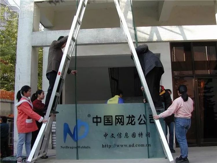 在福州851大楼挂牌的网龙打出“中文信息因特网”的介绍