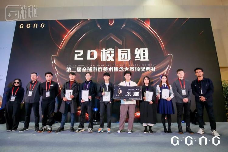 2D校园组颁奖仪式